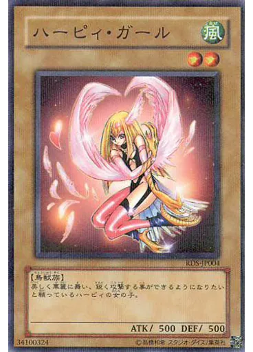 ハーピィ・ガール (Normal Parallel Rare)
