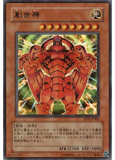 創世神