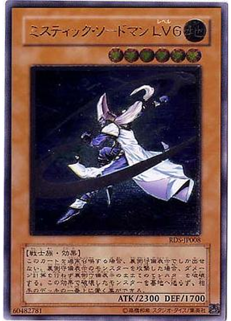 ミスティック・ソードマン ＬＶ６ (Ultimate Rare)