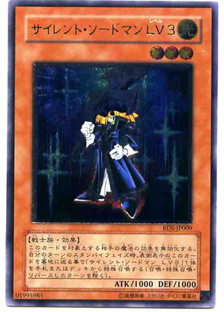 サイレント・ソードマン ＬＶ３ (Ultimate Rare)