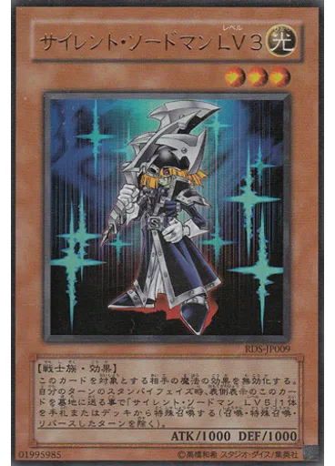 サイレント・ソードマン ＬＶ３