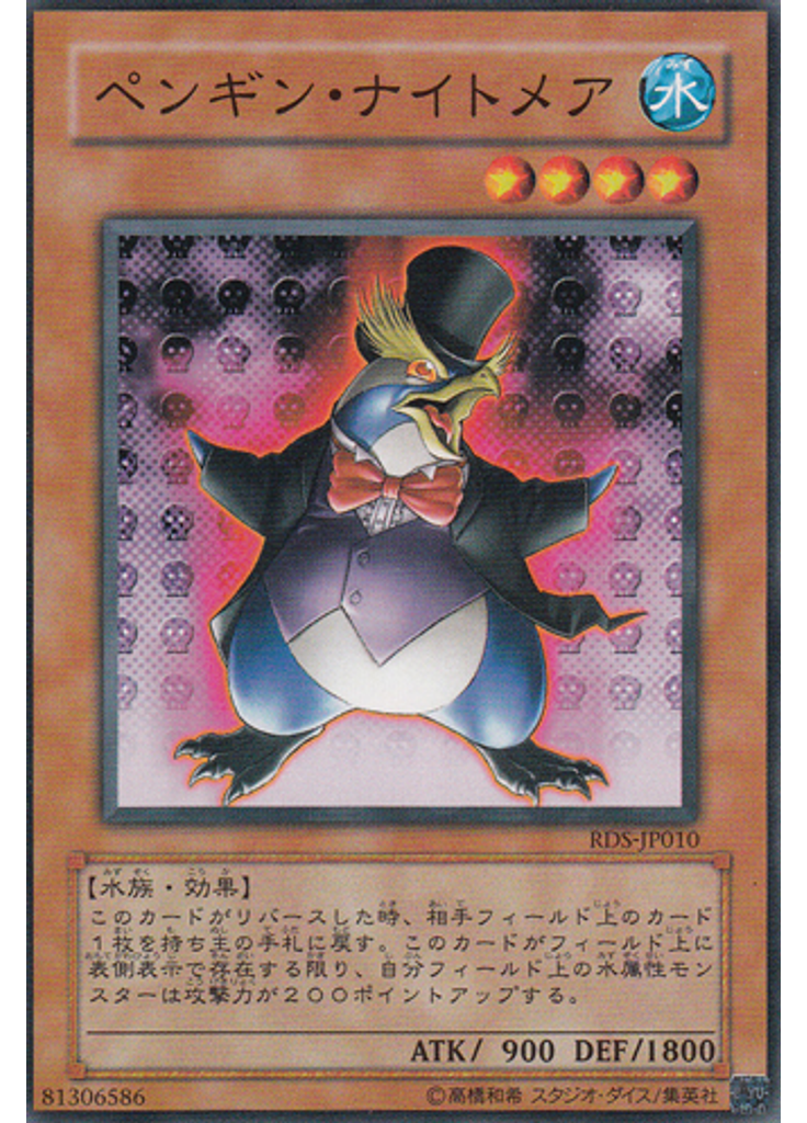 ペンギン・ナイトメア