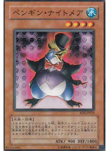 ペンギン・ナイトメア