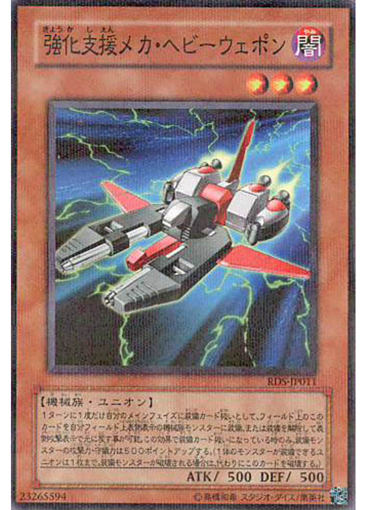 強化支援メカ・ヘビーウェポン (Normal Parallel Rare)