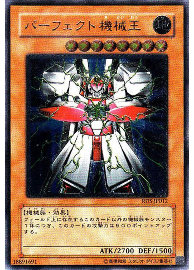 パーフェクト機械王 (Ultimate Rare)