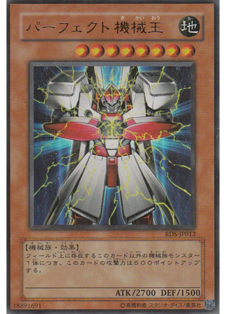 パーフェクト機械王