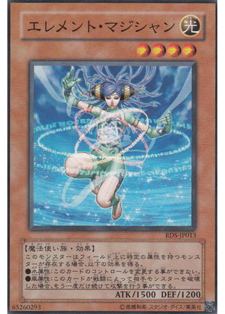 エレメント・マジシャン