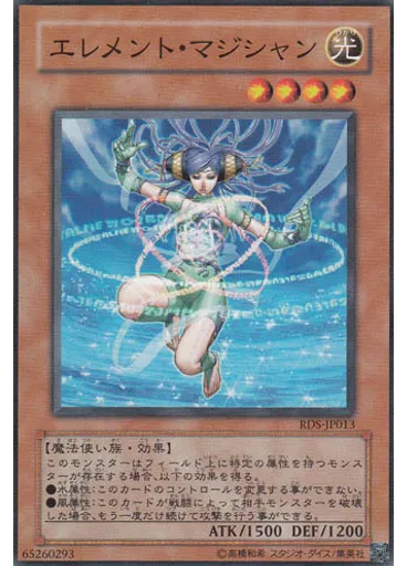 エレメント・マジシャン
