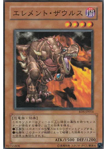 エレメント・ザウルス