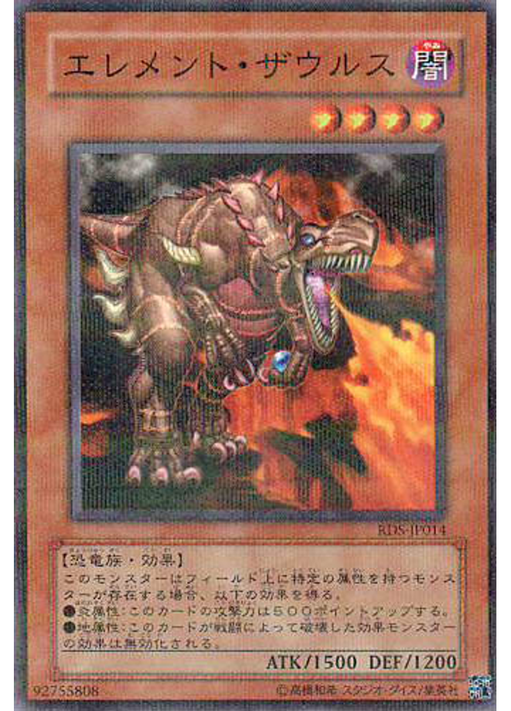 エレメント・ザウルス (Normal Parallel Rare)