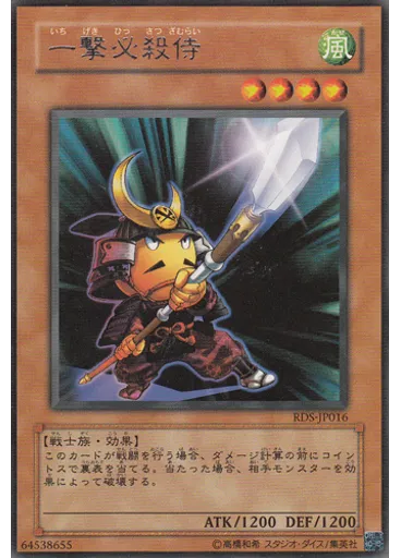 一撃必殺侍