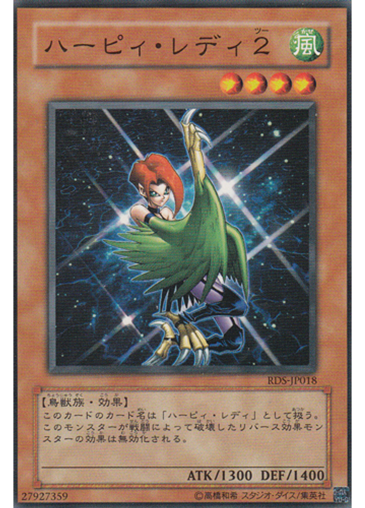 ハーピィ・レディ２