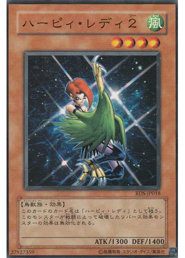 ハーピィ・レディ２