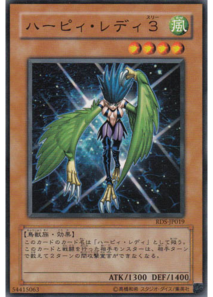 ハーピィ・レディ３