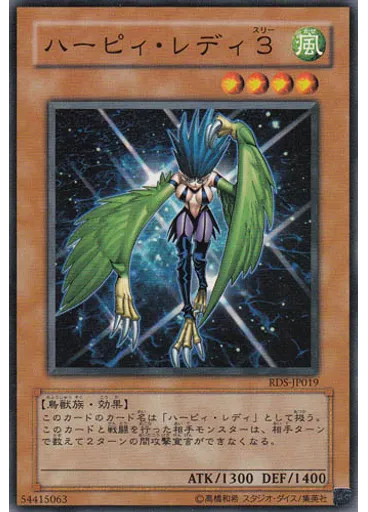 ハーピィ・レディ３