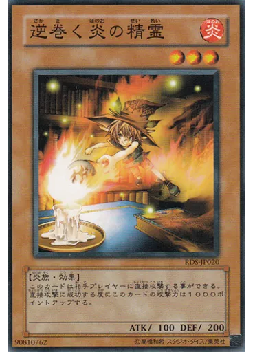 逆巻く炎の精霊