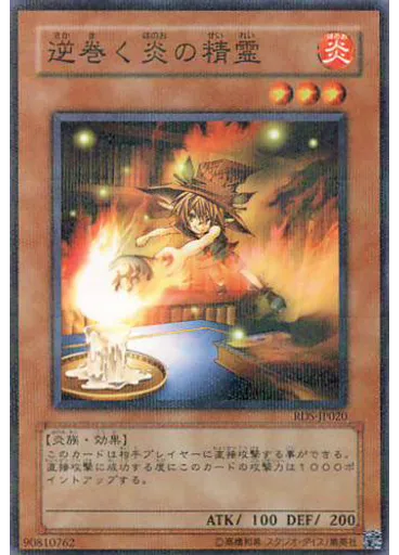 逆巻く炎の精霊 (Normal Parallel Rare)