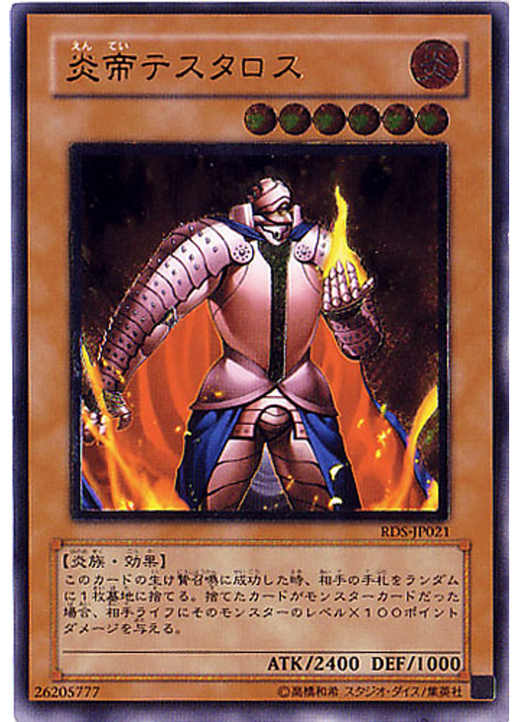 炎帝テスタロス (Ultimate Rare)