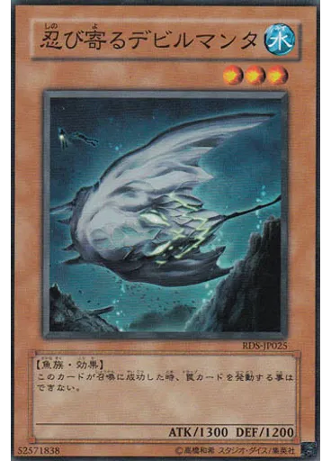 忍び寄るデビルマンタ — Rise of Destiny