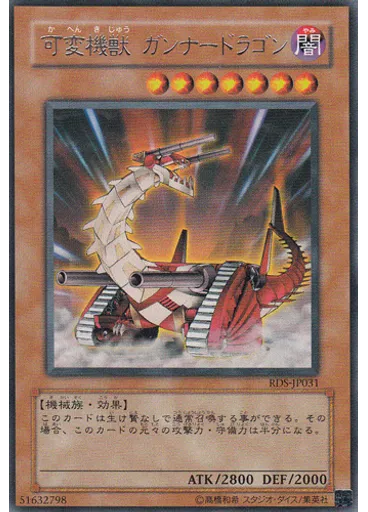 可変機獣 ガンナードラゴン