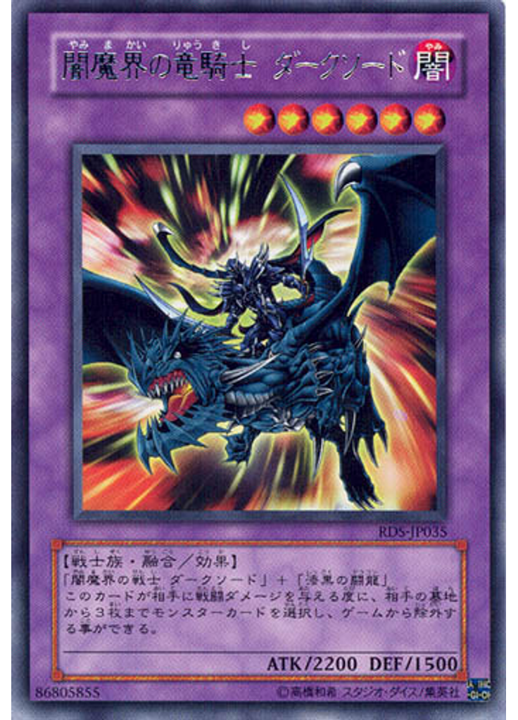 闇魔界の竜騎士 ダークソード