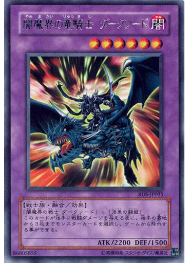 闇魔界の竜騎士 ダークソード