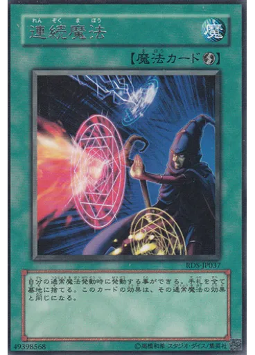 連続魔法