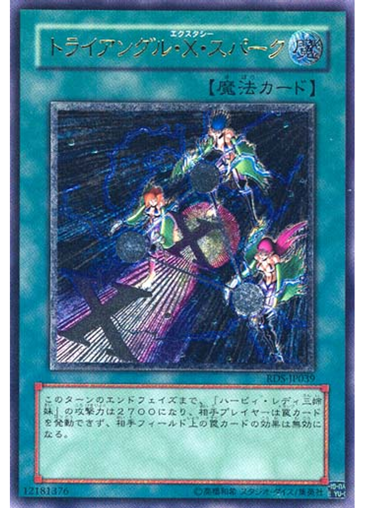 トライアングル・Ｘ・スパーク (Ultimate Rare)