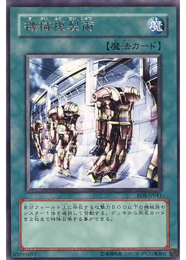 機械複製術