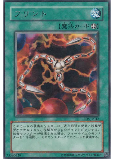 フリント