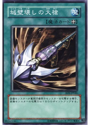 城壁壊しの大槍