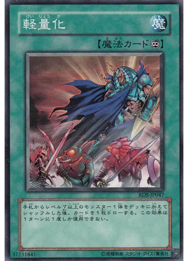軽量化 — Rise of Destiny