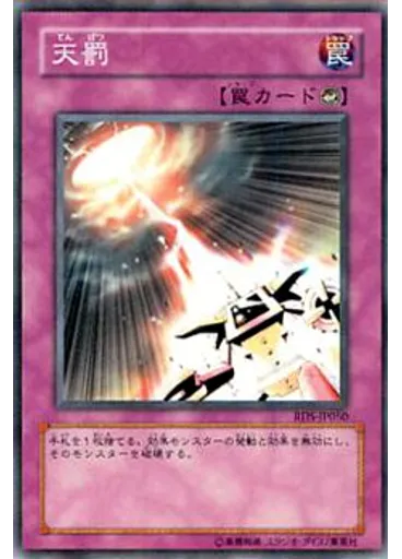 天罰