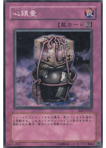 心鎮壷