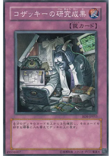 コザッキーの研究成果
