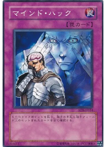 マインド・ハック