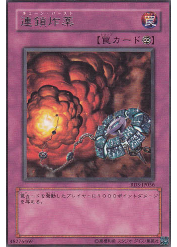 連鎖炸薬