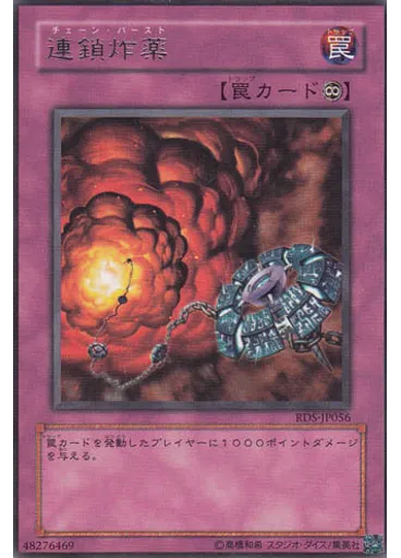 連鎖炸薬