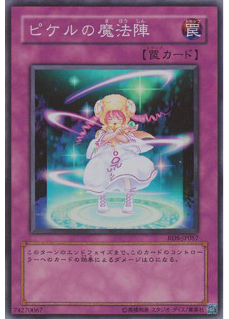 ピケルの魔法陣
