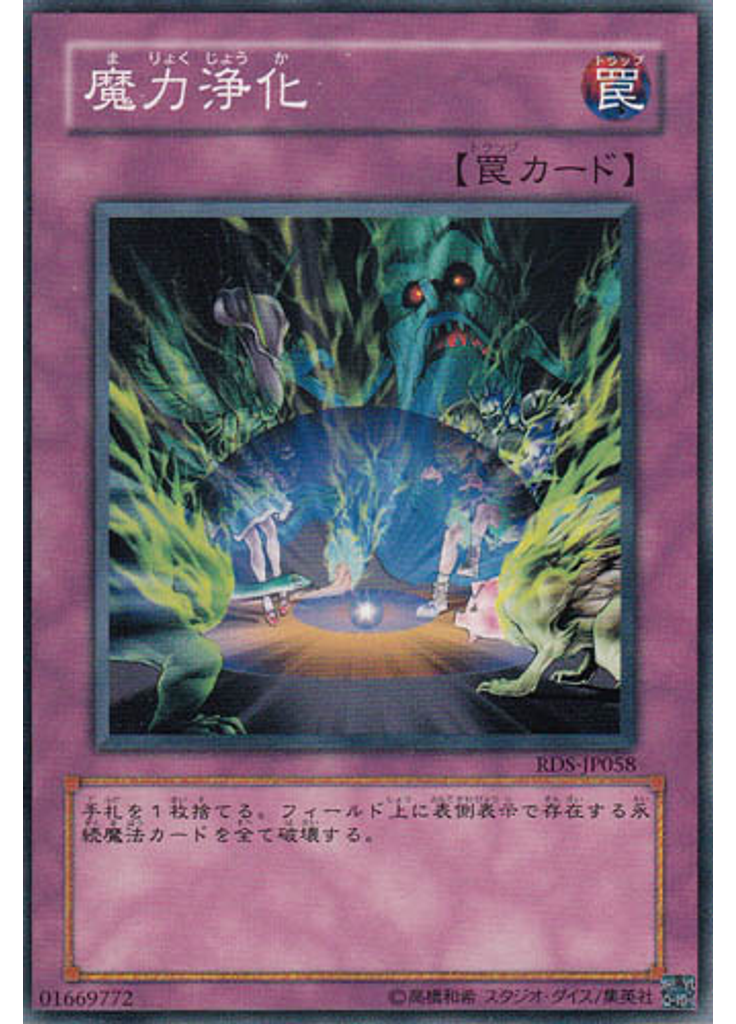魔力浄化