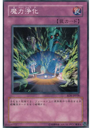 魔力浄化