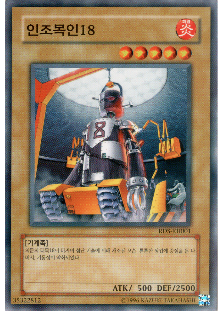 인조목인18 (Common Unlimited)