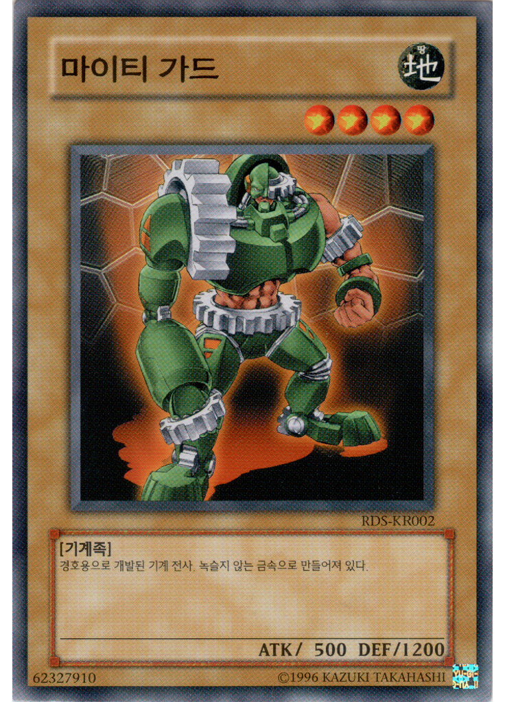 마이티가드 (Common Unlimited)