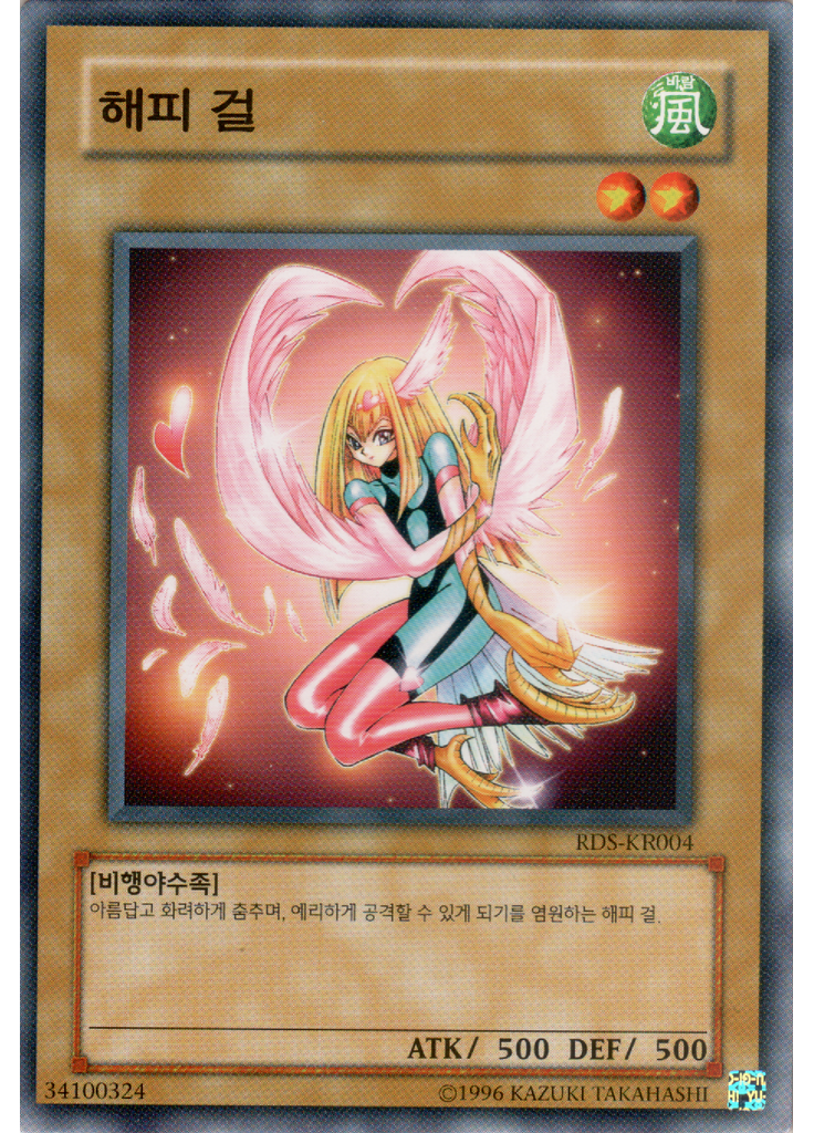 해피 걸 (Common Unlimited)