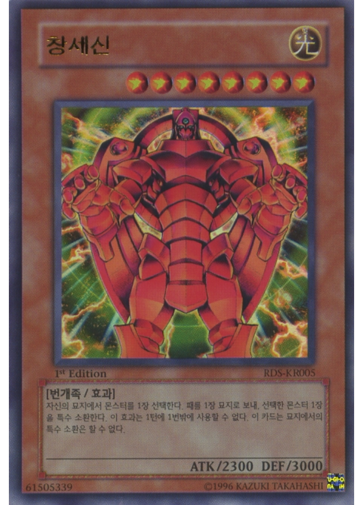 창세신