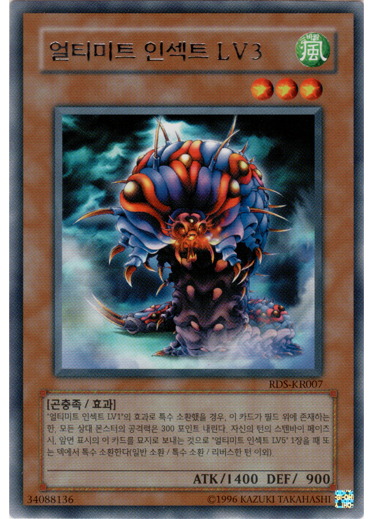 얼티미트 인섹트 LV3 (Rare Unlimited)