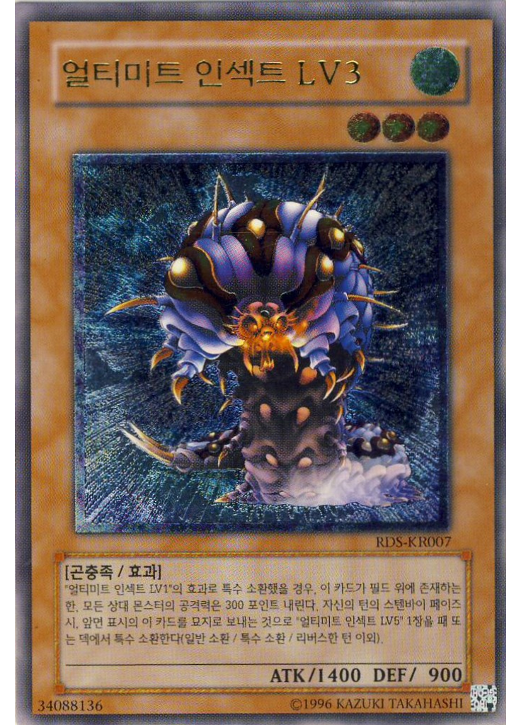 얼티미트 인섹트 LV3 (Ultimate Rare Unlimited)