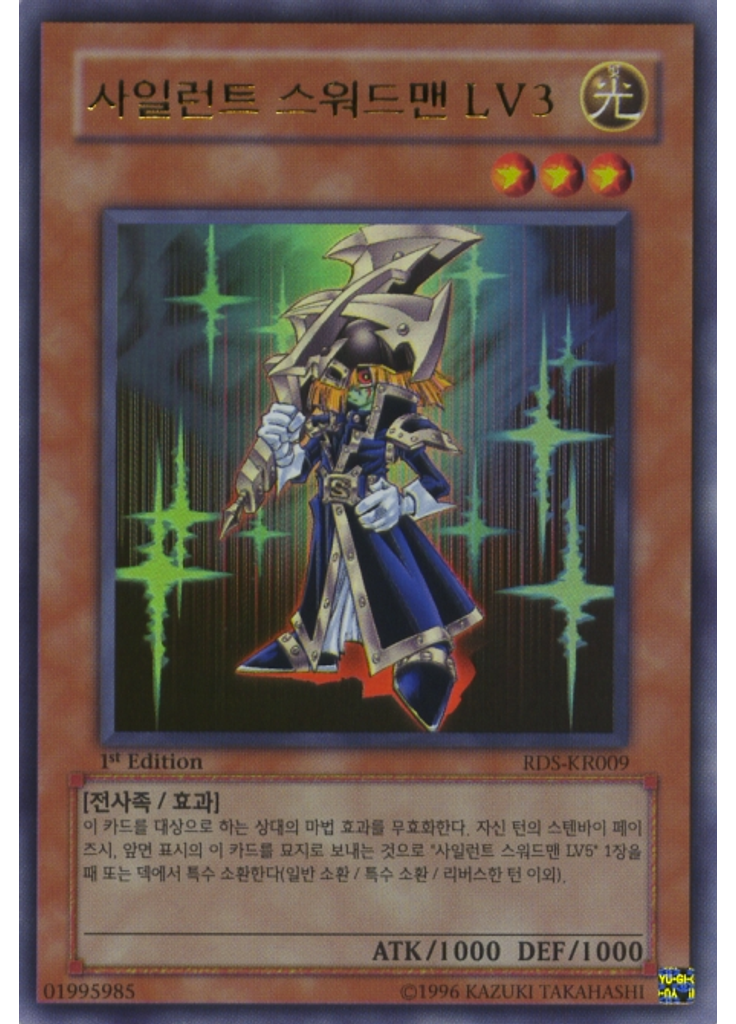 사일런트 스워드맨 LV3