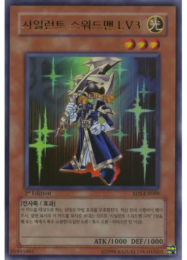 사일런트 스워드맨 LV3
