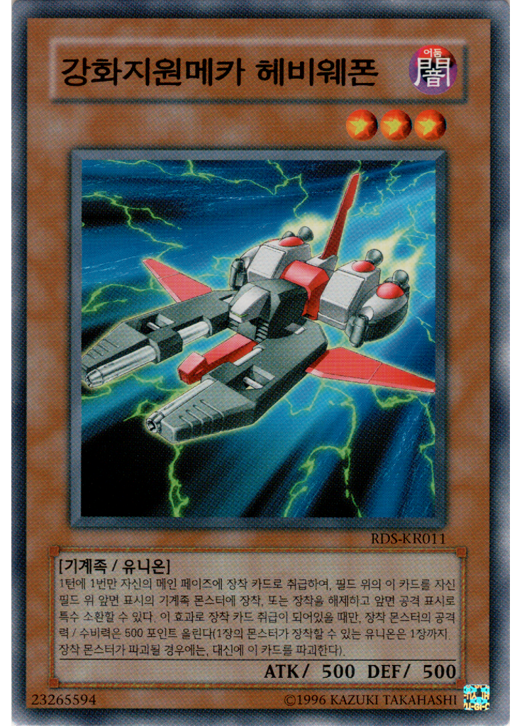 강화지원메카 헤비웨폰 (Common Unlimited)